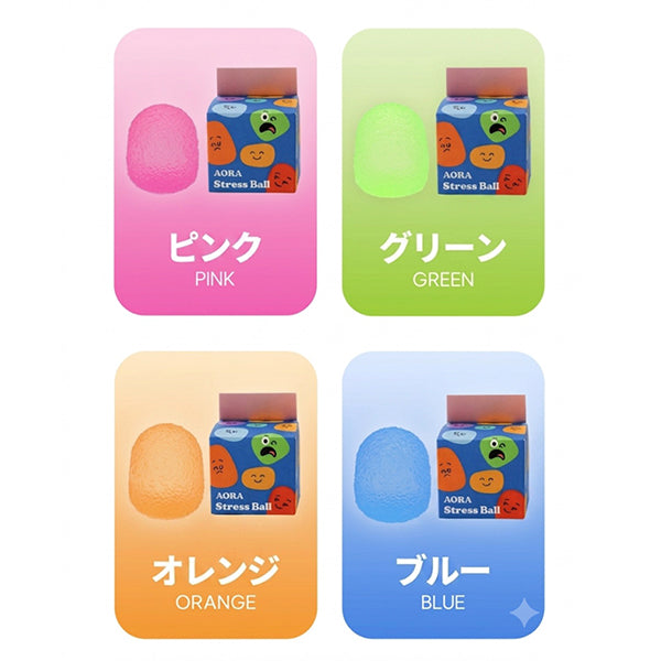 大人気！子供も夢中になる やみつきストレスボール (全4色)