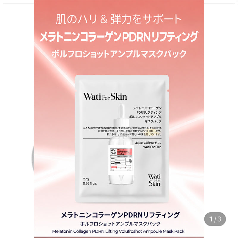 WatiForSkin メラトニン コラーゲン PDRN マスクパック - 集中保湿＆弾力ケア