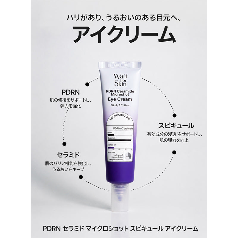WatiForSkin PDRN セラミド アイクリーム